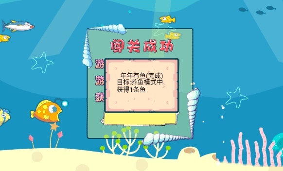 贪吃鱼2