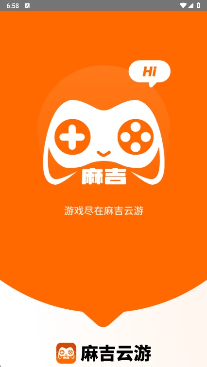 麻吉云游截图3
