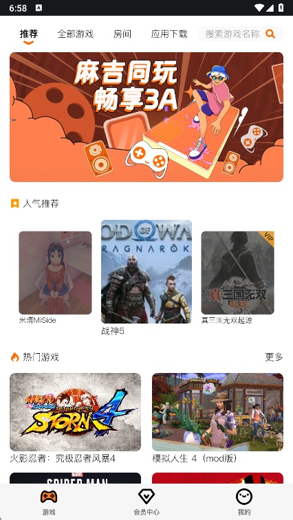 麻吉云游截图2