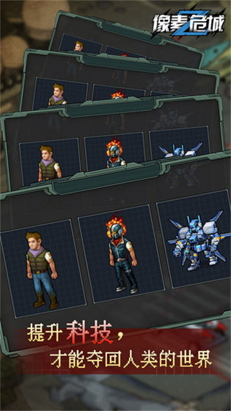 像素危城官方版截图2