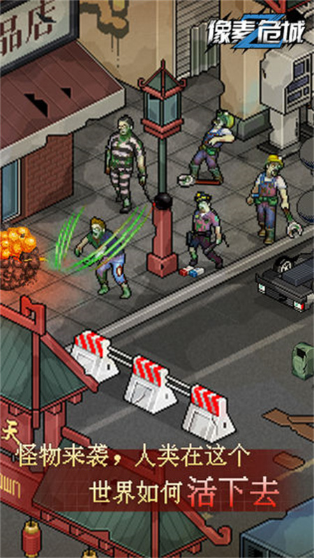 像素危城官方版截图3