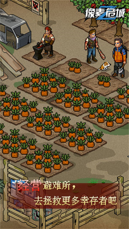 像素危城官方版截图1