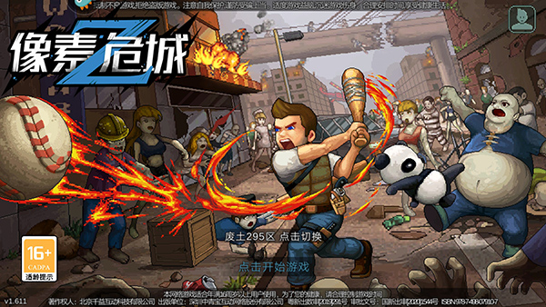 像素危城官方版