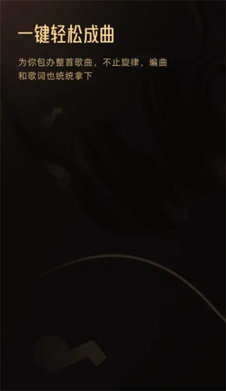 金曲创作大师截图1