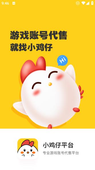 小鸡仔代售截图1