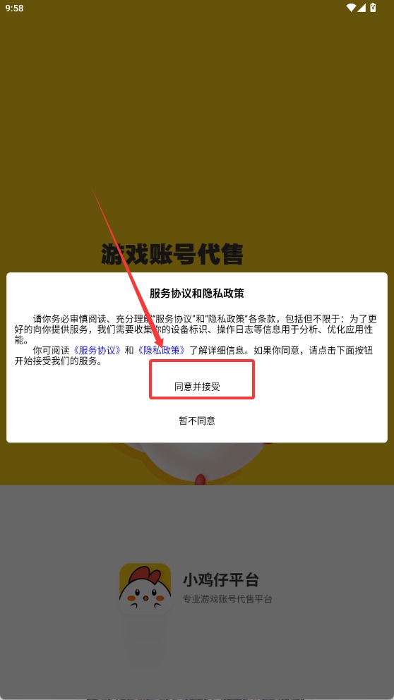 小鸡仔代售