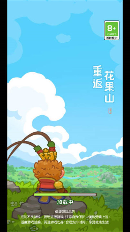重返花果山小游戏