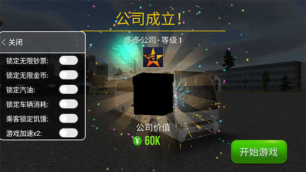 公交车模拟器截图1