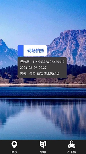 好用水印相机截图2