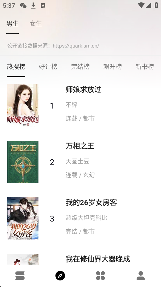 瓜子阅读app官方版截图2