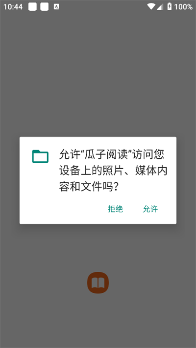 瓜子阅读app官方版