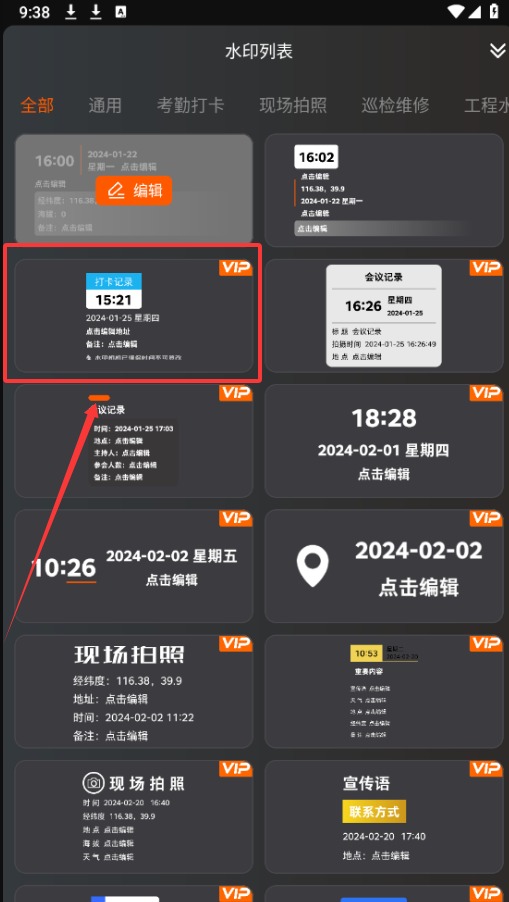 好用水印相机