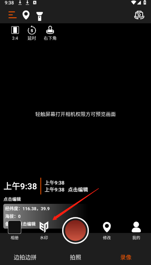 好用水印相机