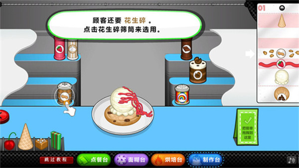 老爹圣代曲奇店togo截图4