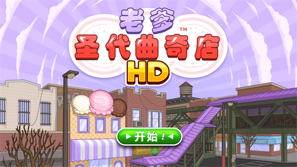 老爹圣代曲奇店togo截图2
