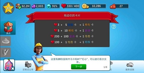 过山车大亨手机版