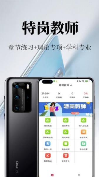 特岗教师鸣题库截图1