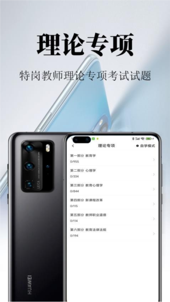 特岗教师鸣题库截图2