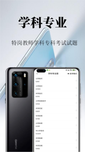 特岗教师鸣题库截图4