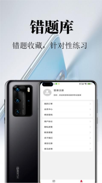 特岗教师鸣题库截图3