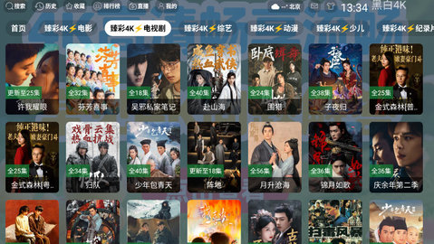 黑白4K官方正版截图3