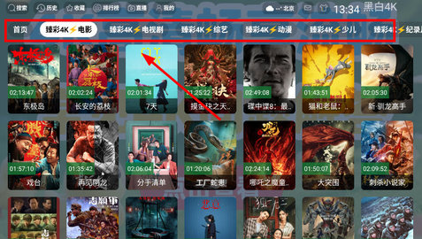 黑白4K官方正版截图4