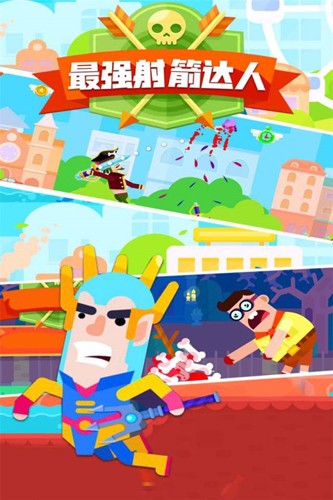 最强射箭达人安卓版