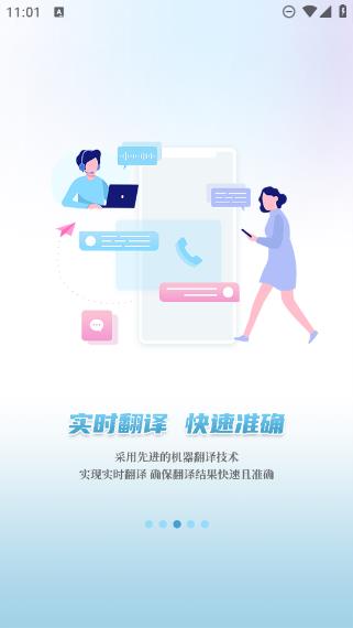环宇翻译宝截图5
