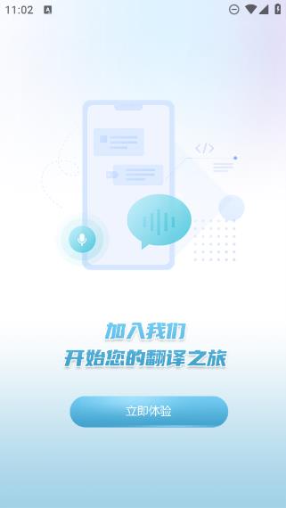 环宇翻译宝截图4