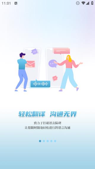 环宇翻译宝截图1