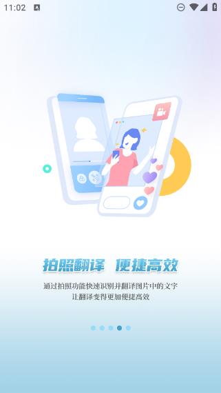 环宇翻译宝截图2