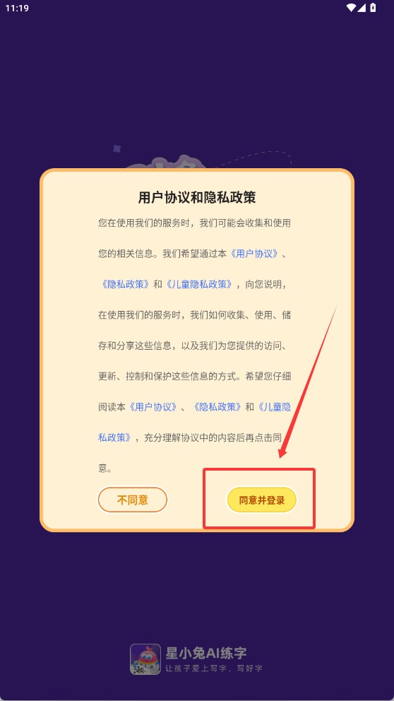 星小兔AI练字截图1