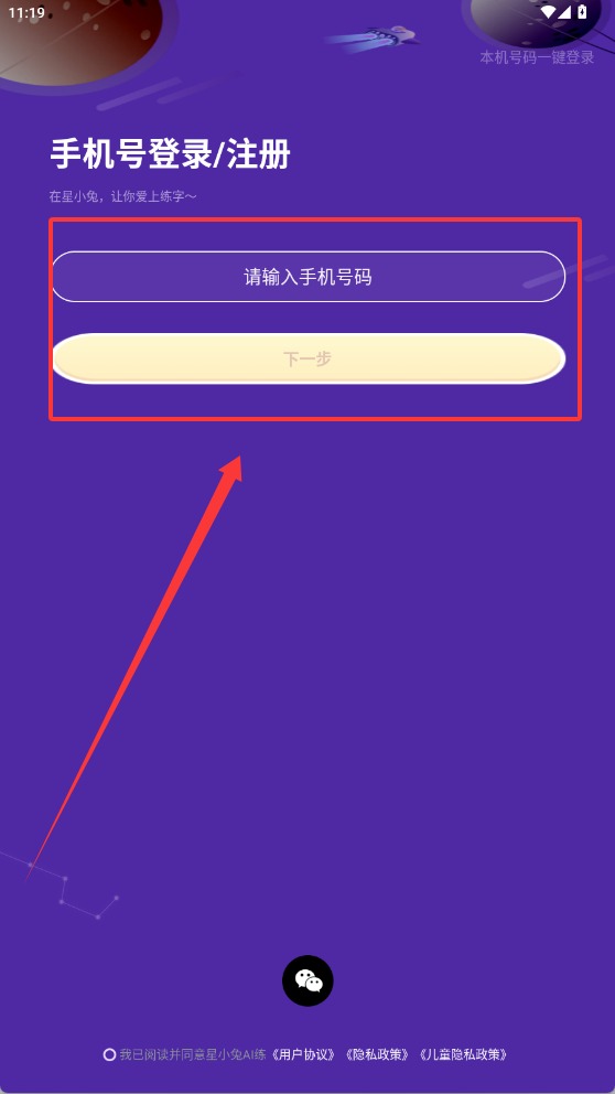 星小兔AI练字