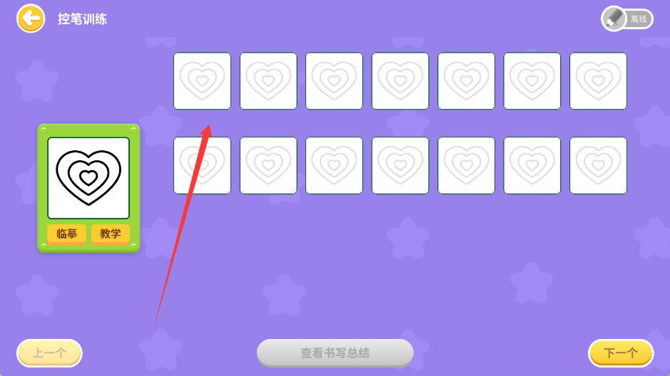 星小兔AI练字
