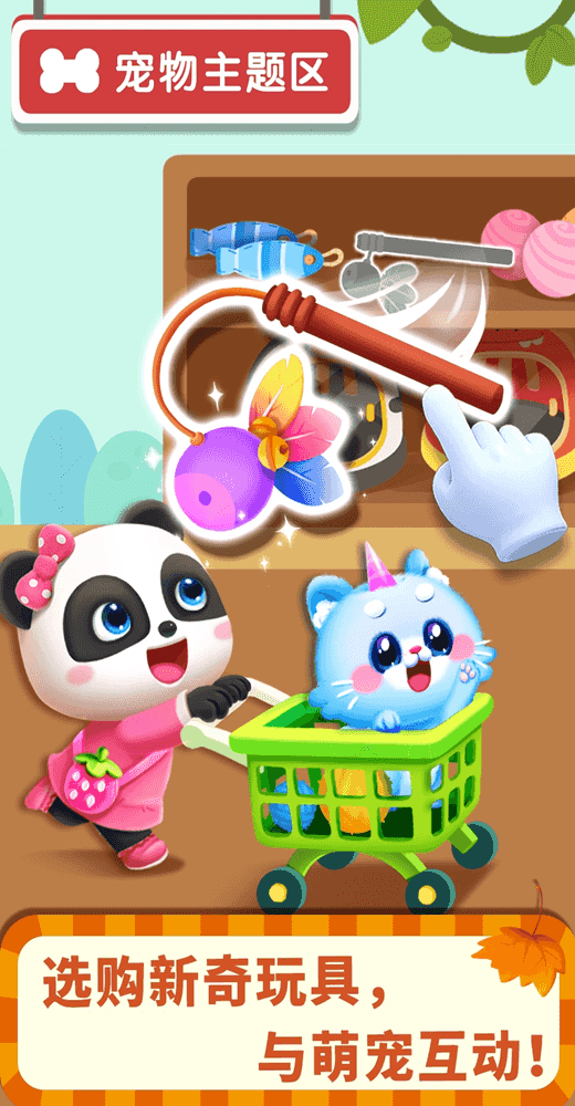 宝宝超市万圣节版截图4