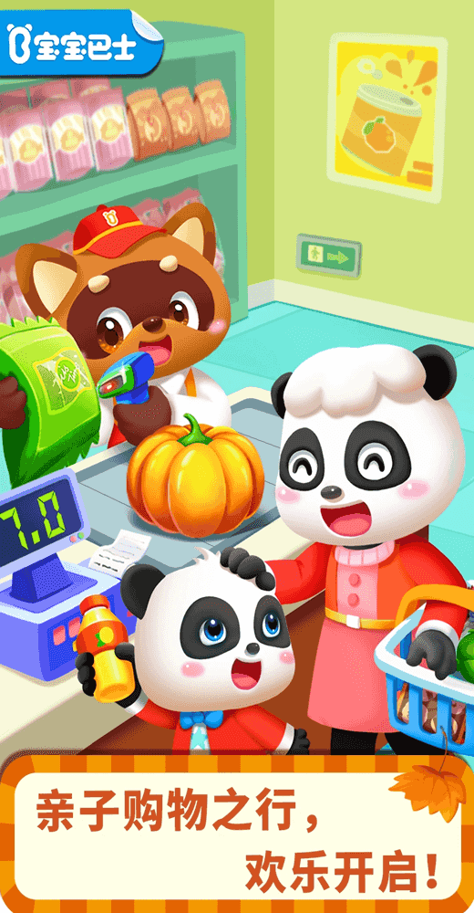 宝宝超市万圣节版截图2