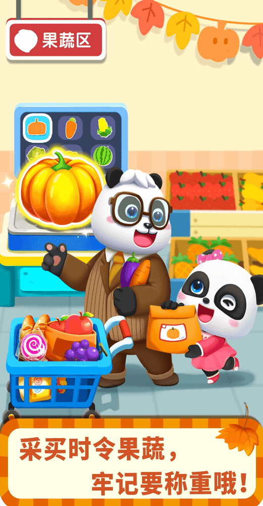 宝宝超市万圣节版截图3