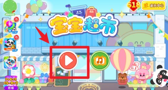 宝宝超市万圣节版