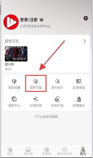星河追剧app官方版