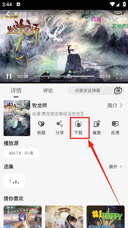 星河追剧app官方版