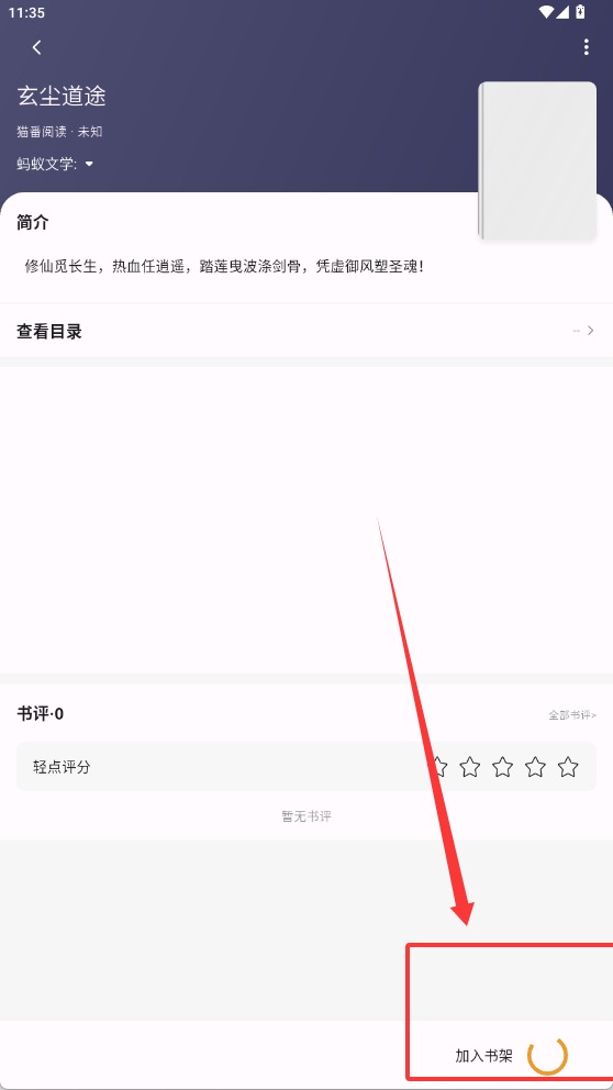 猫番阅读
