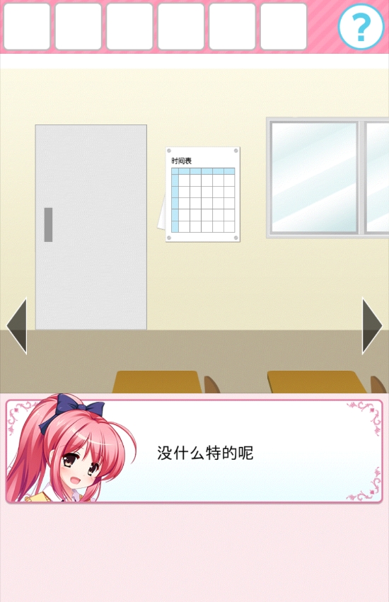 从放学后的教室逃出去截图5