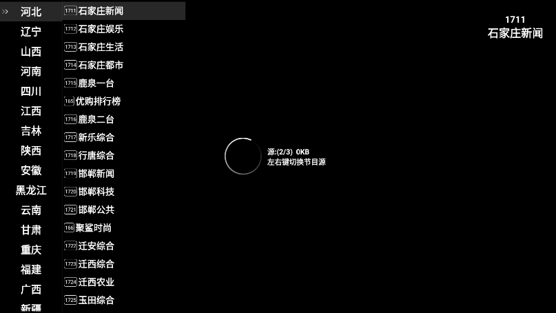星火电视海外版截图1