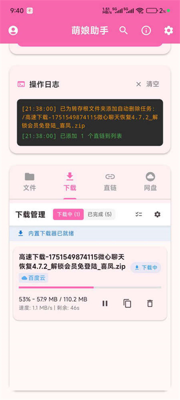 萌娘助手官方版截图2