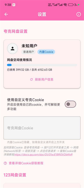 萌娘助手官方版截图1