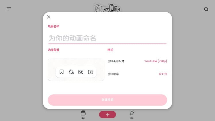 FlipaClip截图3