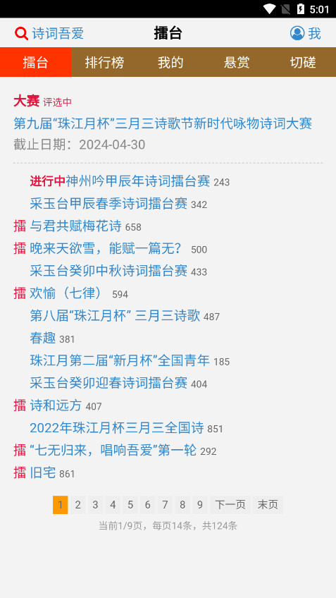 诗词吾爱检测工具截图2