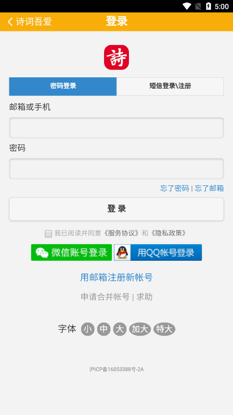 诗词吾爱检测工具截图1