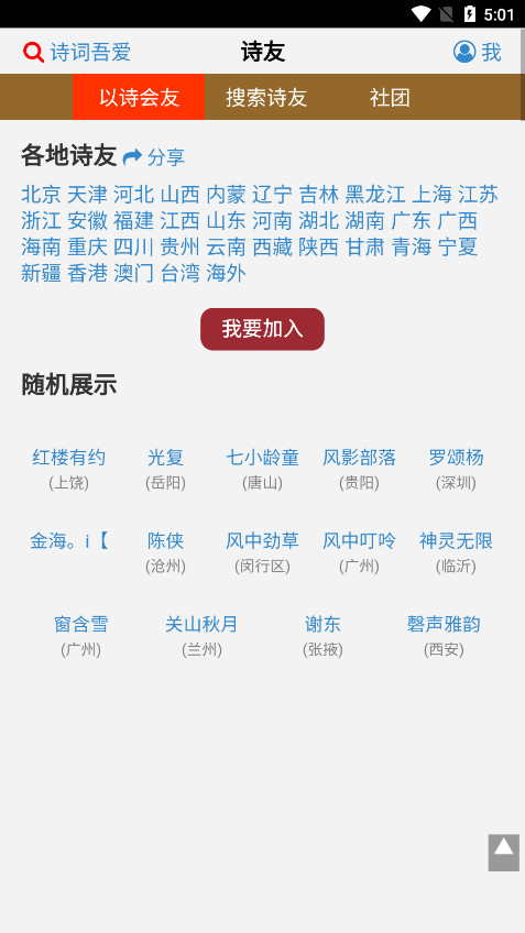 诗词吾爱检测工具截图4