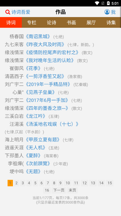 诗词吾爱检测工具